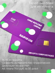 Сим карта для модема и роутера 35Гб