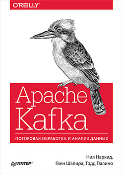 Apache Kafka. Потоковая обработка и анализ данных kafka streams и ksqldb данные в реальном времени