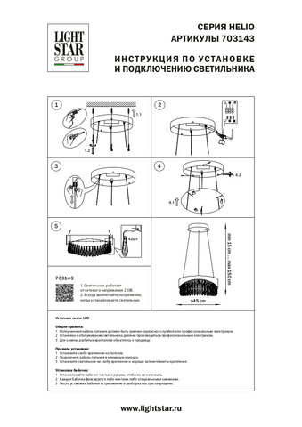 Подвесная светодиодная люстра Lightstar Helio 703143