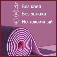Коврик для йоги 8 мм двуслойный TPE фиолетовый-розовый - 2