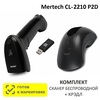 Сканер штрих-кода беспроводной двумерный Mertech CL-2210 BLE Dongle P2D USB Black + Зарядно-коммуникационная подставка (Cradle)