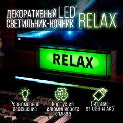 Декоративный светильник - ночник "RELAX", зеленый