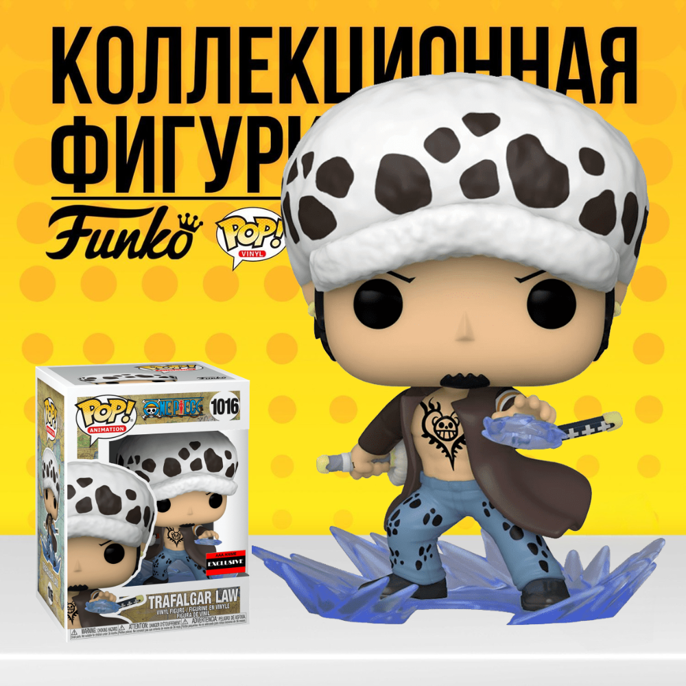 Фигурка Funko POP One Piece Trafalgar Law Room Attack (Exc) . Фанко ПОП  Трафальгар Д. Ватер Ло из Аниме Ван пис - купить по выгодной цене | Funko  POP Shop