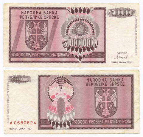 Банкнота Республика Сербская 50 000 000 динаров 1993 год A 0660624. VF (Непризнанное и уже несуществующее государство в Боснии)