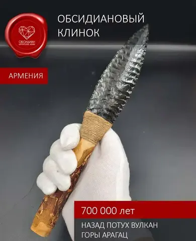 Нож обсидиановый рукоять дерево от 23 см