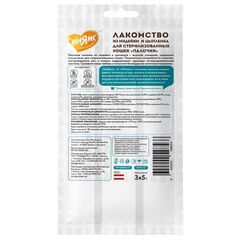 Мнямс для стерилизованных кошек из индейки и цыпленка 3х5 г