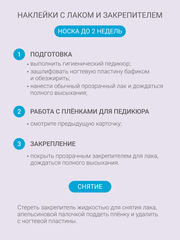 Набор Наклейки для педикюра 
