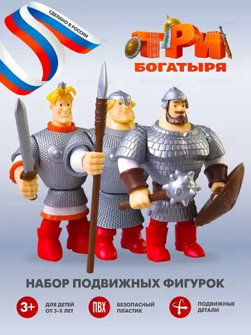 Набор фигурок Алеша Попович Илья Муромец Добрыня Никитич из мультфильма Три Богатыря