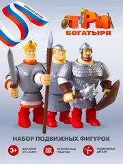 Набор фигурок Алеша Попович Илья Муромец Добрыня Никитич из мультфильма Три Богатыря
