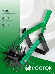 РОСТОК 230 мм длина рабочей части, углеродистая сталь, покрытие - краска, ротационный, четырёхдисковый, культиватор (421595)