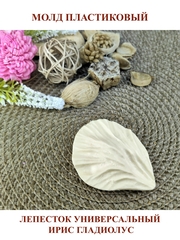 Молд пластиковый 