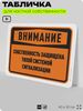 Табличка для частной территории 
