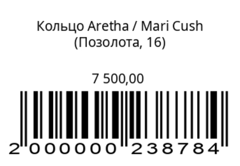Кольцо Арета (серебро