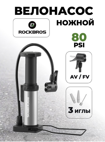 Картинка насос велосипедный Rockbros 4522L steel - 1