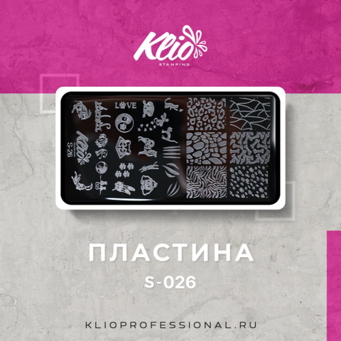 ПЛАСТИНА ДЛЯ СТЕМПИНГА S-026