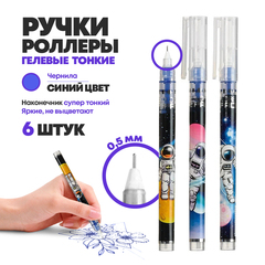 
          Набор синих ручек роллеров, 6 шт, Jiandan, детские гелевые ручки синего цвета с наконечником 0.5 мм, капиллярная одноразовая пластиковая, неавтоматическая с рисунком "Космонавт"
