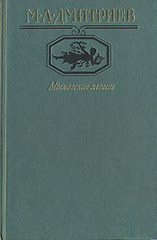 Московские элегии