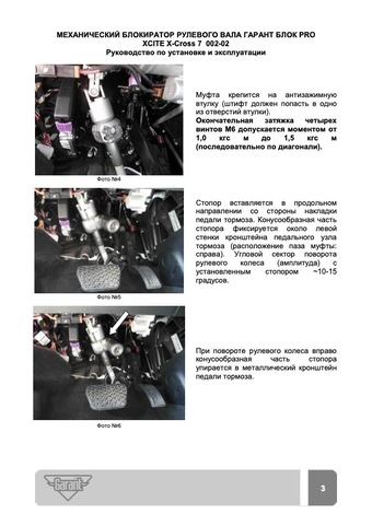 Блокиратор рулевого вала Гарант Блок PRO для XCITE X-Cross 7 c 2024 г. РВ-ф28.5