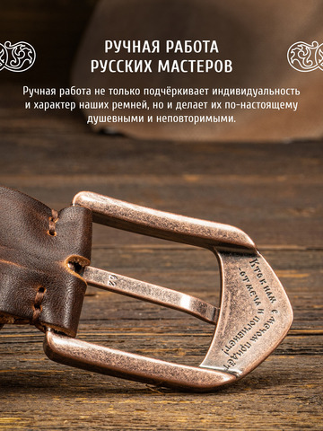 Кожаный ремень «На острие меча» каштанового цвета, без молитвы