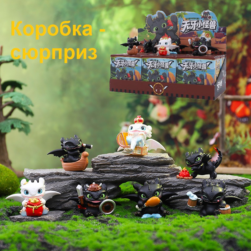 Фигурка Ночная Фурия Дневная Фурия Коробка Сюрприз