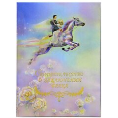 
          Папка с файлом А4, Свидетельство о браке, ламинированная, поролон, "Принц и принцесса на коне"