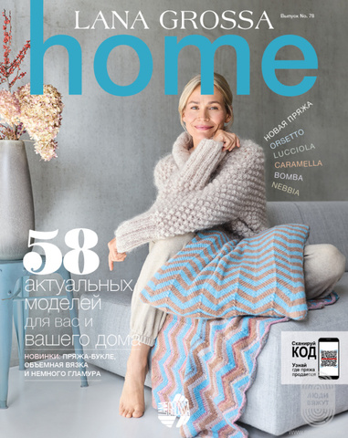 Журнал HOME N.78