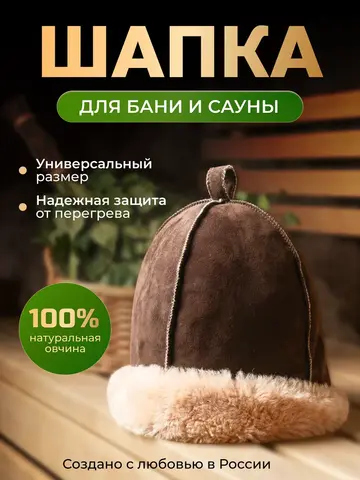 Колпак для бани и сауны Премиум