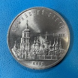K16893 1991 СССР  5 рублей Архангельский собор, Москва