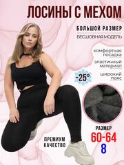 Лосины черные с высокой посадкой утепленные леггинсы