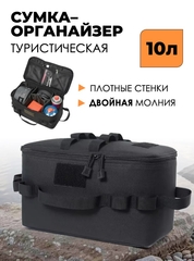 Сумка-органайзер туристическая Skully TBG Black