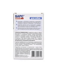 Барс ФОРТЕ капли на холку для собак инсектоакарицидные, 4 пип