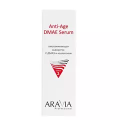 Омолаживающая сыворотка с ДМАЭ и коллагеном ANTI-AGE DMAE SERUM, 50 мл ARAVIA Prof