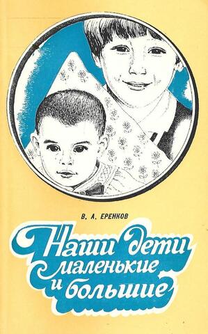 Наши дети маленькие и большие