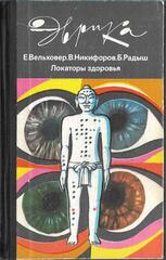 Локаторы здоровья