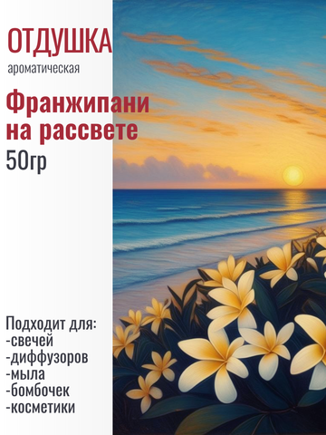 Отдушка 