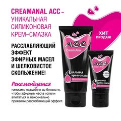 Анальная крем-смазка Creamanal АСС - 50 гр. - 