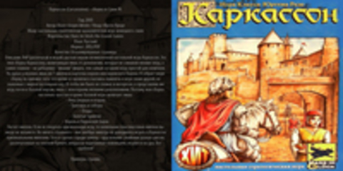 Klaus-Jurgen Wrede / Клаус-Юрген Вреде - Каркассон (Carcassonne) - сборка от Саши М.