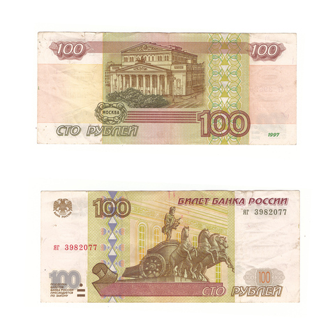 100 рублей 1997 г. Модификация 2001 г. Серия: -яг- (есть надрыв) VF