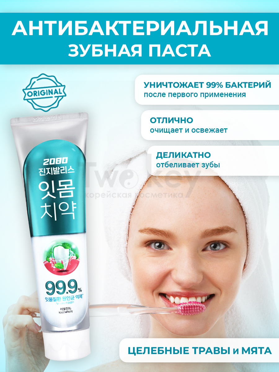 Dental Clinic 2080 Зубная паста со вкусом мяты и экстрактами лечебных трав  - Gingivalis Herbal Mint Toothpaste 140 гр