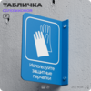 Табличка 