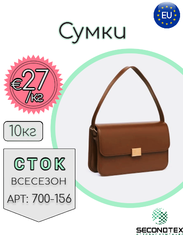 Сумки (с этикетками)