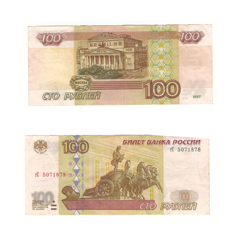 100 рублей 1997 г. Модификация 2001 г. Серия: -гС- VF+