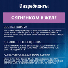 Felix пауч для взрослых кошек ягненок кусочки в желе 75 г