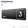 Таблички с номером офиса 