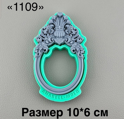молд ТС №1109 (10*6см)