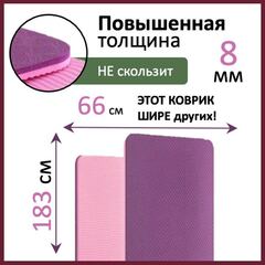 Коврик для йоги 8 мм двуслойный TPE фиолетовый-розовый