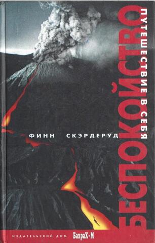 Беспокойство