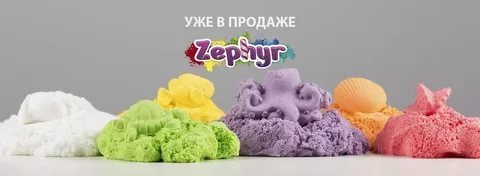 ZEPHYR (Зефир) - Полярный Миша, кинетический пластилин белый 150 гр