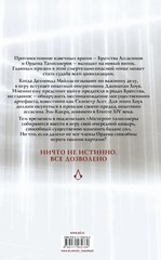 Assassin's Creed. Скипетр Асет