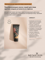 Botavikos Mask Маска для лица Преображающая Anti-stress Функциональная серия, 75 мл